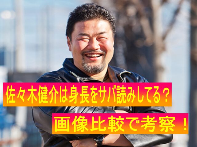 佐々木健介