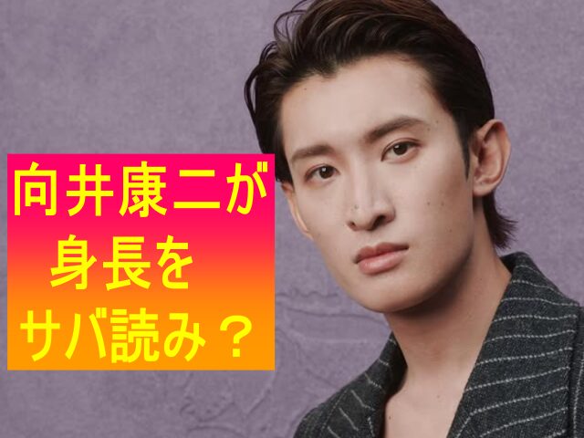 向井康二