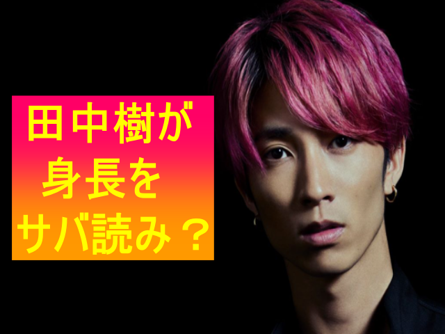 田中樹