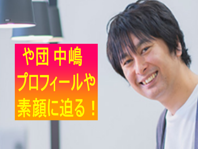 や団中嶋