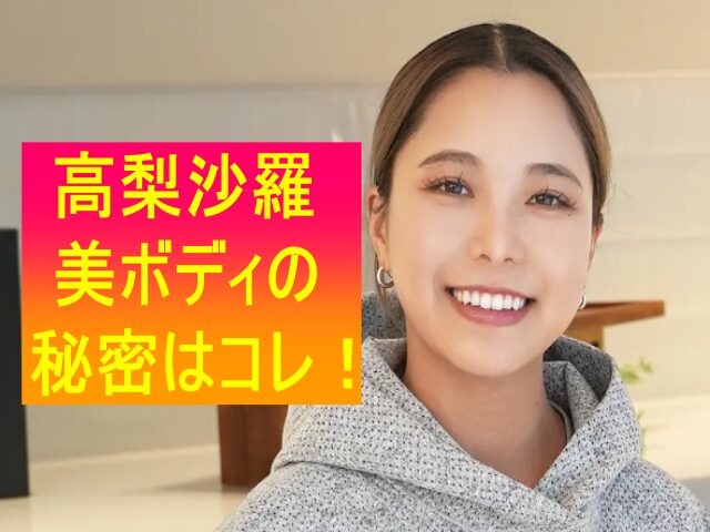 高梨沙羅